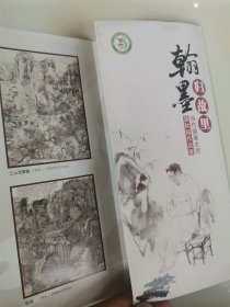 翰墨归故里 当代国画大师黄秋园作品展 小册页