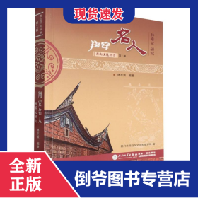 香山文化叢書(第二輯)-翔安名人:林希元研究 9787561557730