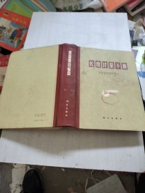 长度计量手册