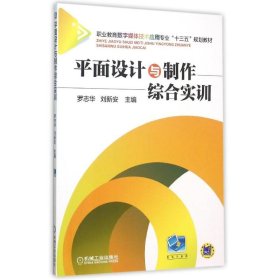 平面設(shè)計與制作綜合實訓(xùn)