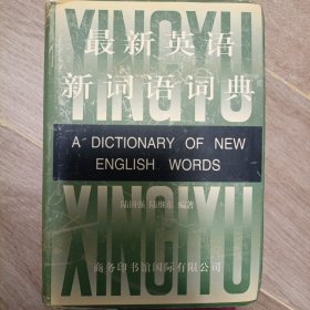 最新英语新词语词典