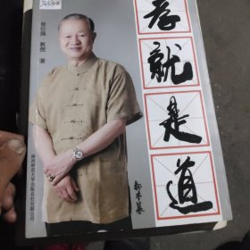 名家论坛：孝就是道