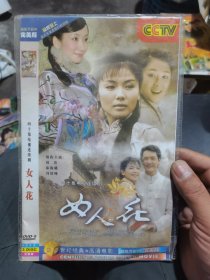 女人花（dvd3片）