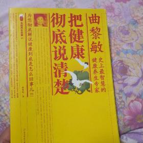 把健康彻底说清楚