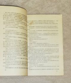 铁道游击队（普及本）新文艺出版社（老版本1957年）