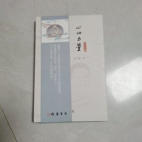 心的力量