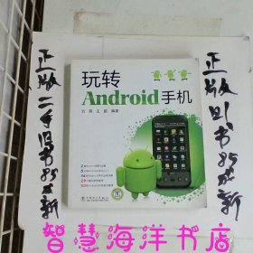 玩转Android手机