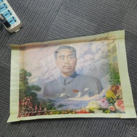 周恩来永远活在我们心中油画印刷品。