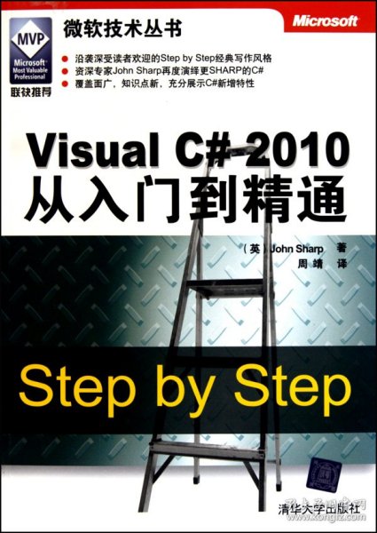 Visual C# 2010从入门到精通：Step by Step