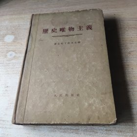 历史唯物主义(看描述下单)