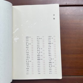 吴小如手录宋词