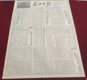 长江日报1953年9月8日