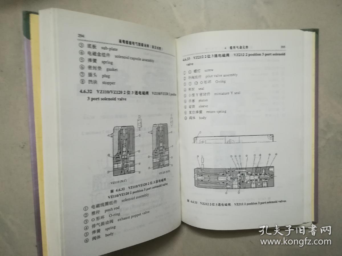 简明船舶电气图解词典（英汉对照）