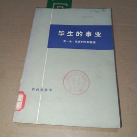 毕生的事业 下册