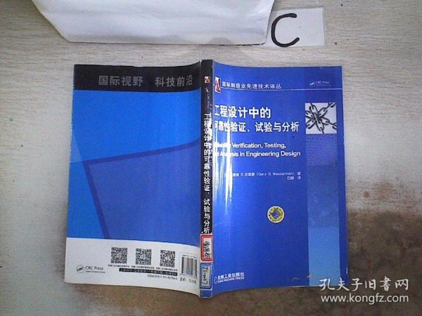 工程设计中可靠性验证、试验与分析