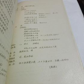 1980年油印本 平调历史传统剧目 下燕京（邯郸地区行署文化局）