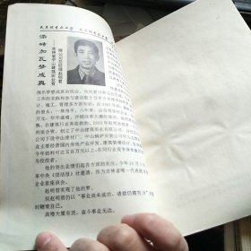 长春文史资料 1993年第二辑