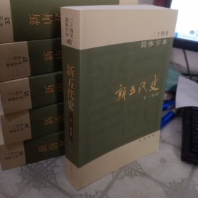 新五代史