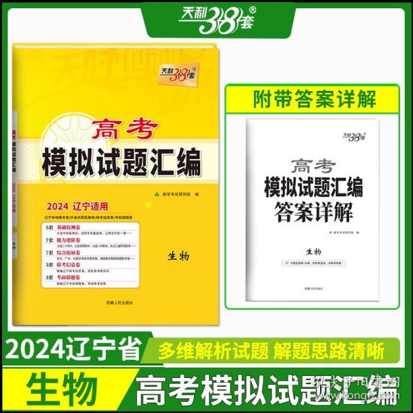 天利38套 2019好题速递 高考模拟试题精编--理科综合