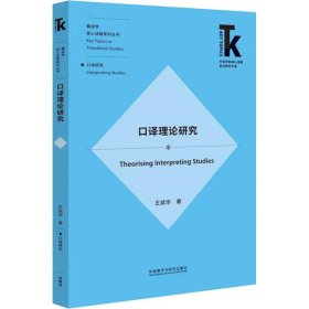 口譯理論研究