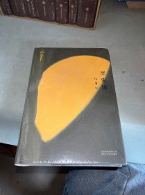 半生缘
