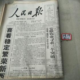 人民日报2001年2月6日