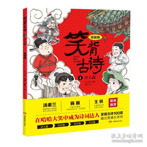 笑背古诗：漫画版（全4册 ）