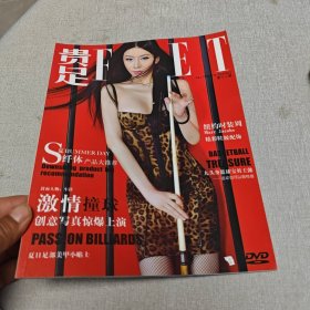 贵足 （第十二辑）