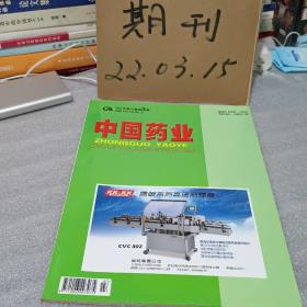 中国药业2003年第3期