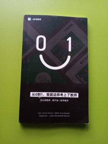 从0到1,我就这样考上了教师