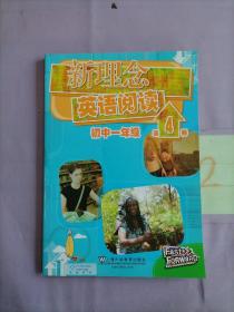 新理念英语阅读：初中1年级（第4册）