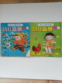 幼儿园中班 幼儿画册4（上下）