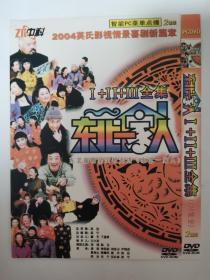 大型电视情景喜剧《东北一家人》Ⅰ+Ⅱ+ Ⅲ (120集全） （2 DVD）（此版全网唯一）
李琦 彭玉 巩汉林 金珠 张丹露 黄宏 刘金山 尹相杰 景岗山 候耀华 梁天 英达