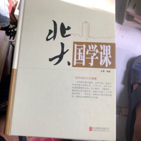 北大国学课