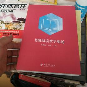 书册阅读教学现场