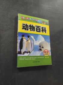 动物百科