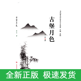 古堡月色
