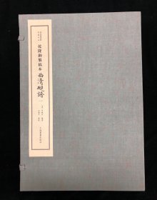 乾隆御制稿本西清砚谱（共两函 套装共14册）