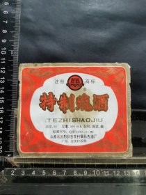 酒标，特制烧酒，山西省汾阳县杏花村镇杜杏酒厂