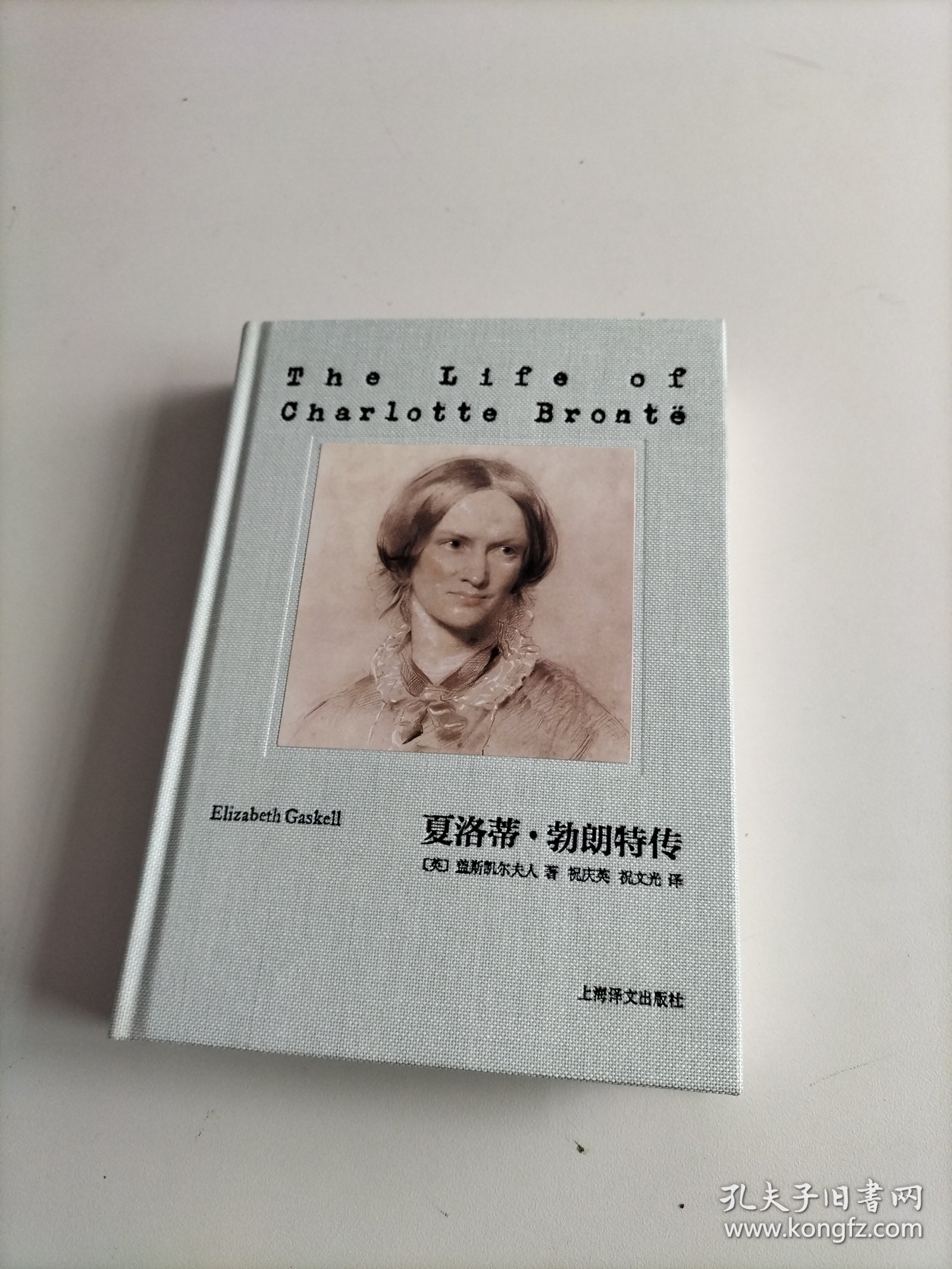 夏洛蒂勃朗特传 再现女性主义文学先驱的传奇一生