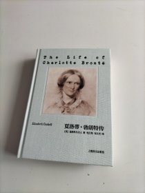 夏洛蒂勃朗特传 再现女性主义文学先驱的传奇一生