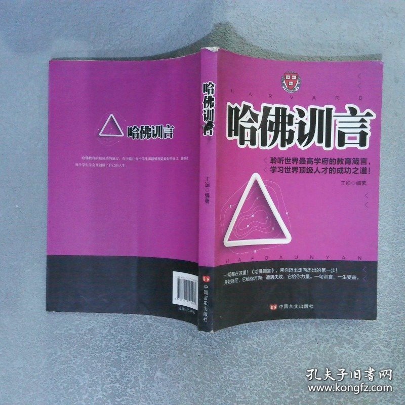 哈佛训言