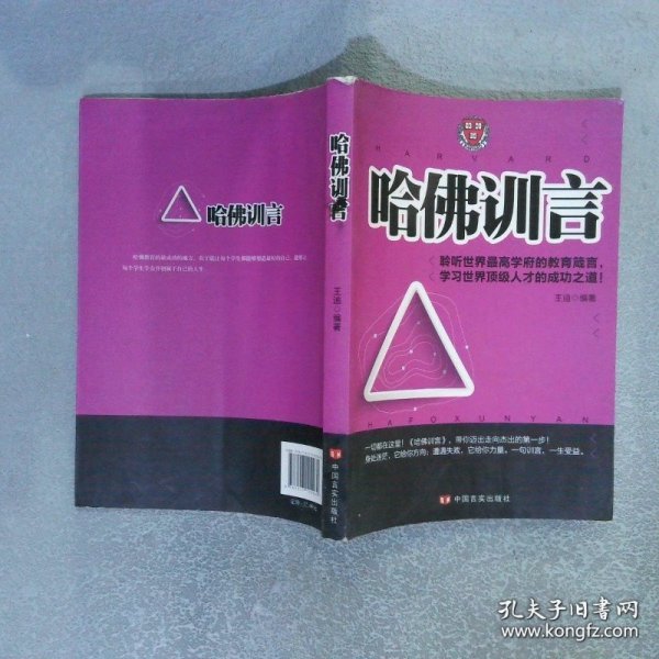 哈佛训言