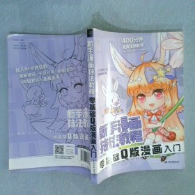 新手漫画技法教程 零基础Q版漫画入门