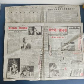 连云港广播电视报 1998年第48期 总第544期(1998年11月26日出版）