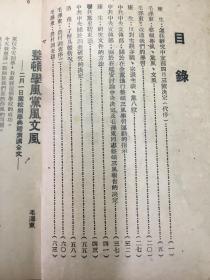 a毛泽东《整风文从》1 改造学习。
红棉出版社，32开64页。