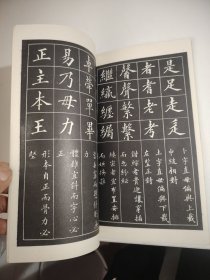 黄自元楷书帖