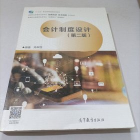 会计制度设计（第二版）