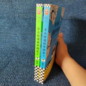 半小时漫画中国史2、3（两本合售）