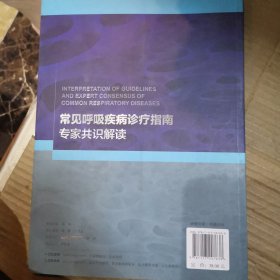 常见呼吸疾病诊疗指南专家共识解读